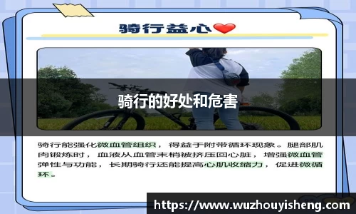 骑行的好处和危害